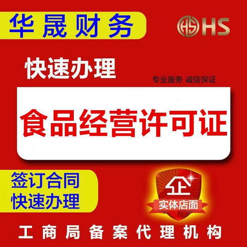 食品经营许可证餐饮服务许可证保健食品经营许可证深圳各区